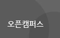 오픈캠퍼스